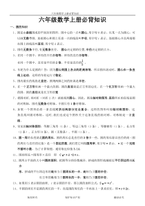 北师大版六年级数学上册各单元必背知识点