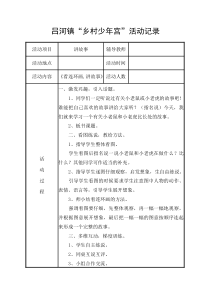 少年宫活动记录单