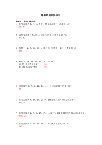 四年级奥数等差数列练习题-含答案