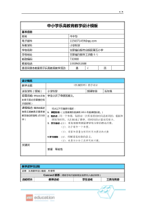 中小学乐高教育教学设计模板