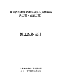 原创PHC管桩,高压旋喷桩、板桩施工组织设计