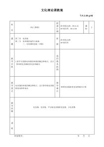 《电工基础》(劳动版第四版)28-§3—2-电容器的联结(串联)