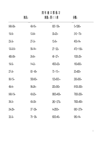 小学四年级口算题大全