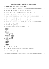 2017年山东省泰安市高考数学一模试卷(文科)---有答案