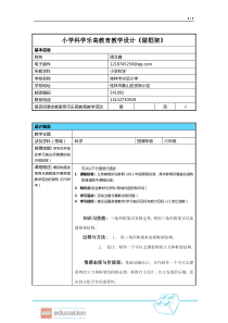 小学科学乐高教育教学设计《做框架》