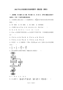 2017年山东省泰安市高考数学一模试卷(理科)(解析版)