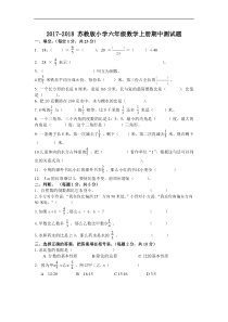 2017-2018苏教版小学六年级数学上册期中测试题-(含答案)---副本