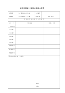 原水池施工组织设计