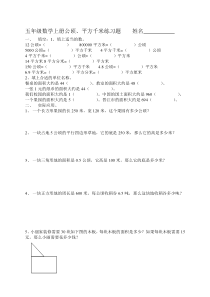 北师大版五年级数学上册公顷平方千米练习题