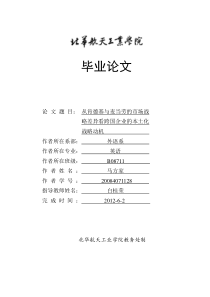 英语本科毕业论文--从肯德基与麦当劳的市场战略差异看跨国企业的本土化动机