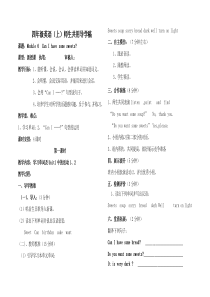 四年级英语课题：Module-6导学案