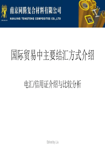 国际贸易中主要结汇方式分析