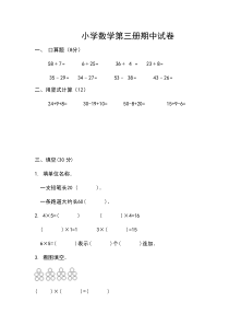 人教版二年级数学上册期中考试卷