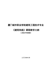 厦门城市职业学院建筑工程技术专业