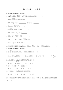 九年级数学上册各单元测试题(完整版)