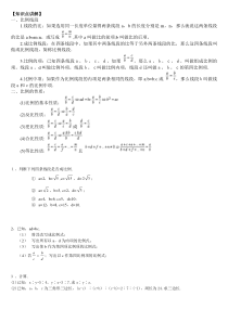 比例线段及相似知识点讲解