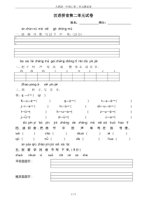 人教版一年级上第二单元测试卷