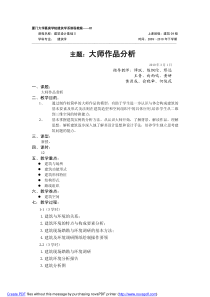 厦门大学嘉庚学院建筑学系课程教案01