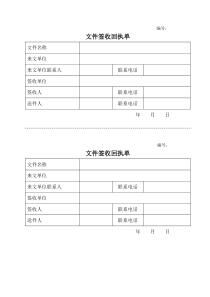 文件签收回执单