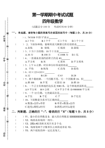 新人教版小学四年级上册数学期中考试题