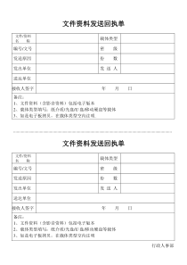 文件资料发送回执单