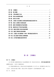 厦门高崎国际机场T4航站楼装修工程(到达层及贵宾室)第I