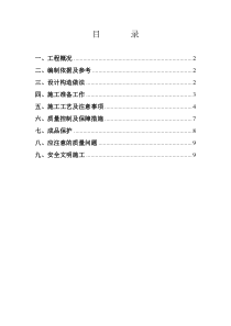 厨卫间防水工程施工方案