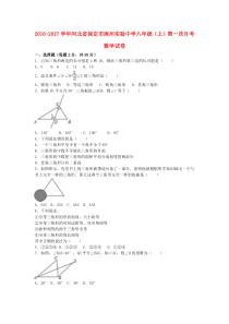 八年级数学上学期第一次月考试卷含解析-新人教版5