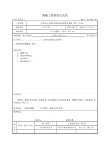 隐蔽工程验收记录表--真正范本