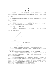 王文生——应用光学习题集答案