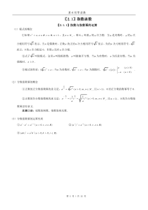 给学生---【家教资料】高中数学必修一-第二章-基本初等函数(Ⅰ)-复习资料