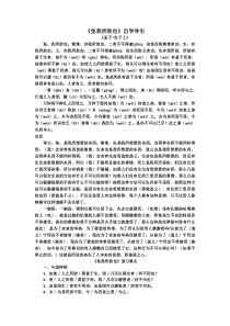 《鱼我所欲也》学习资料(提前学习讲义)