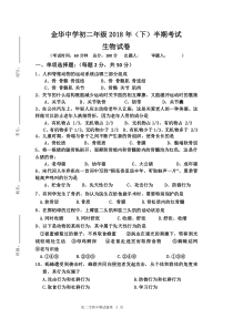 新北师大版八年级上半期试题生物