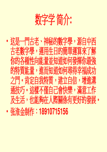 数字学—生命密码课件