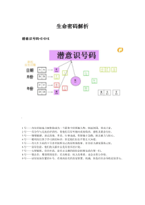 2.3生命密码解析