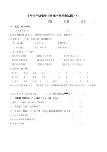 小学五年级数学上册全册试题