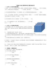 苏教版六年级上册数学期中复习题及答案分析