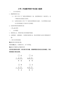 小学二年级数学期中考试复习提纲