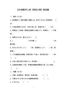 青岛版六年制五年级数学上册第四单元简易方程测试题