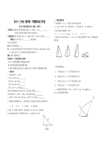 鲁教版七年级上册期末复习第三章-勾股定理复习学案定稿