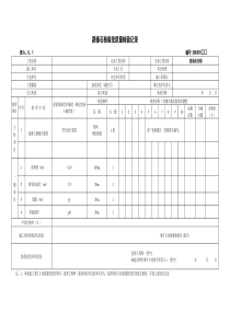 路缘石检验批质量检验记录