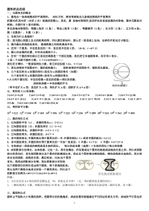 2016新北师大版数学六年级上册知识点