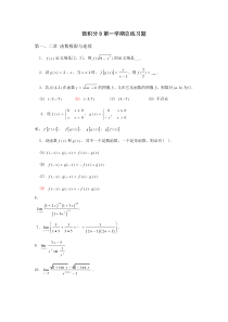 微积分(经济学)期末试题