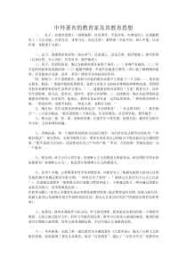 中外著名的教育家及其教育思想