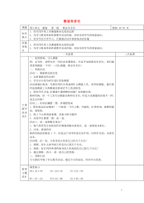 二年级数学上册教室有多长教案北师大版正式版