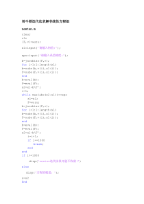 用牛顿迭代法求解非线性方程组