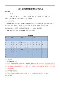 北师大版四年级数学上期中知识点汇总