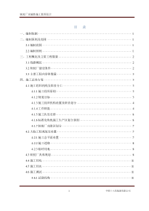 双块式轨枕施工组织设计