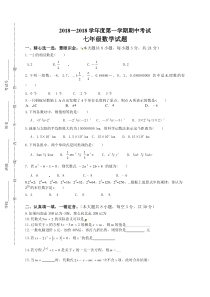 #江苏省东台市六校2018-2018学年七年级上学期期中考试数学试题-