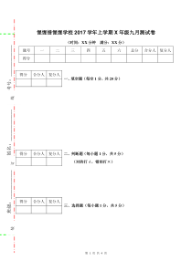 试卷模板4页A4